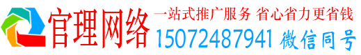 广州官理如何百度推广